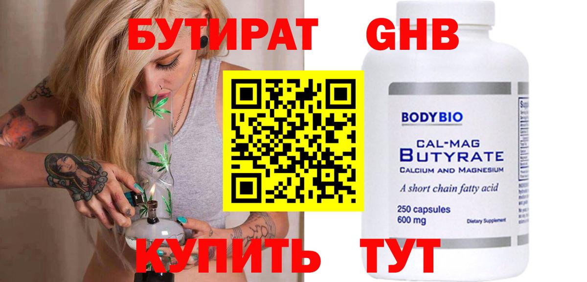 БУТИРАТ бутандиол Ростов Великий