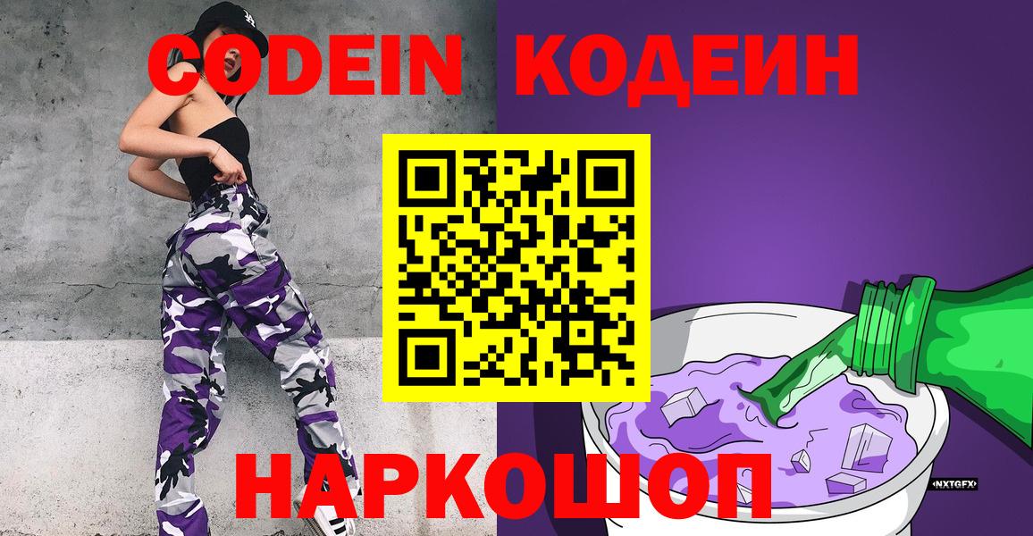 Кодеин напиток Lean (лин) Ростов Великий