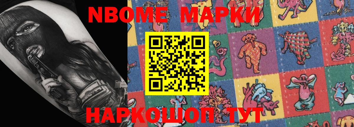 Наркотические марки  Вход с VPN  Марки NBOMe 1500мкг  Ростов Великий  Марки NBOMe 1500мкг 